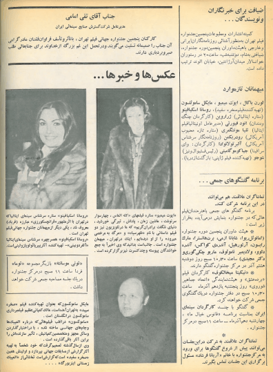 5th Edition Tehran International Film Festival (November 29,1976) - KHAJISTAN™