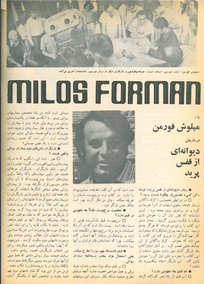 5th Edition Tehran International Film Festival (November 27,1976) - KHAJISTAN™