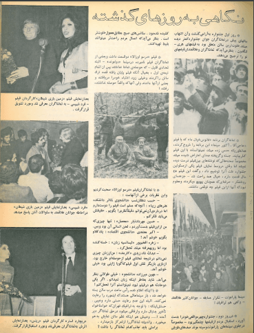 5th Edition Tehran International Film Festival (November 25, 1976) - KHAJISTAN™