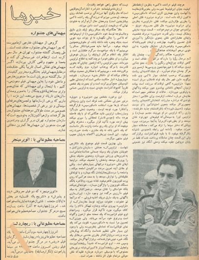 5th Edition Tehran International Film Festival (November 24, 1976) - KHAJISTAN™