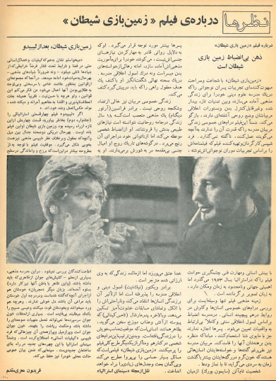 5th Edition Tehran International Film Festival (November 23, 1976) - KHAJISTAN™