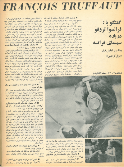 5th Edition Tehran International Film Festival (November 23, 1976) - KHAJISTAN™