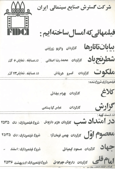 5th Edition Tehran International Film Festival (November 22, 1976) - KHAJISTAN™