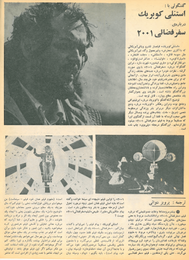 5th Edition Tehran International Film Festival (December 5, 1976) - KHAJISTAN™