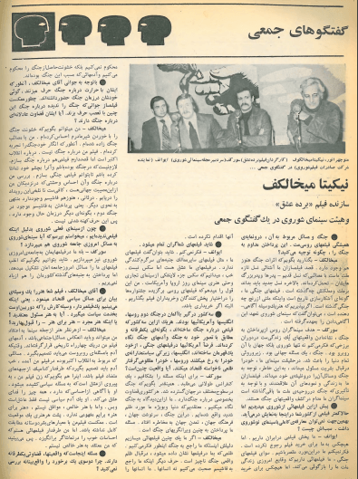 5th Edition Tehran International Film Festival (December 4, 1976) - KHAJISTAN™