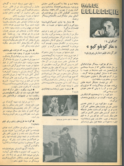 5th Edition Tehran International Film Festival (December 2, 1976) - KHAJISTAN™