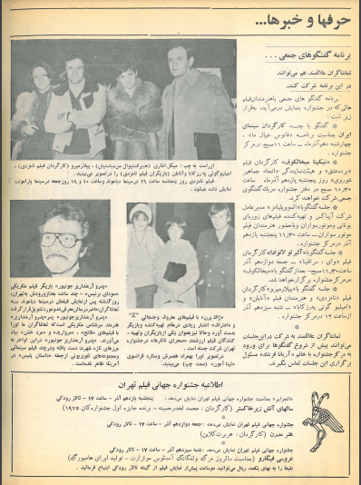 5th Edition Tehran International Film Festival (December 1, 1976) - KHAJISTAN™