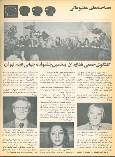 5th Edition Tehran International Film Festival (December 1, 1976) - KHAJISTAN™
