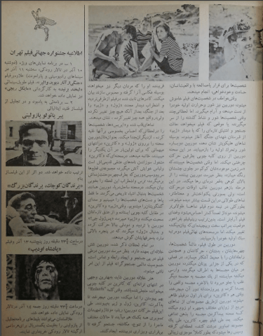 4th Edition Tehran International Film Festival (November 29, 1975) - KHAJISTAN™