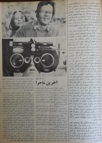 4th Edition Tehran International Film Festival (November 28, 1975) - KHAJISTAN™