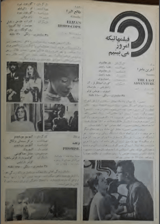 4th Edition Tehran International Film Festival (November 28, 1975) - KHAJISTAN™