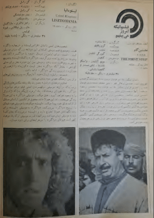 4th Edition Tehran International Film Festival (December 6, 1975) - KHAJISTAN™