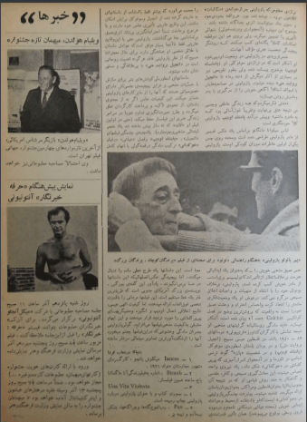 4th Edition Tehran International Film Festival (December 3, 1975) - KHAJISTAN™