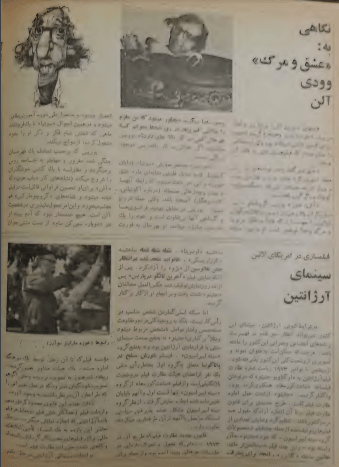 4th Edition Tehran International Film Festival (December 3, 1975) - KHAJISTAN™