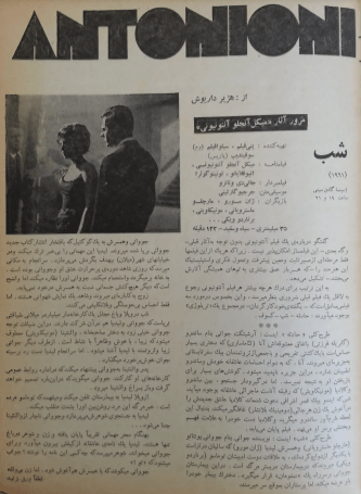 4th Edition Tehran International Film Festival (December 2, 1975) - KHAJISTAN™