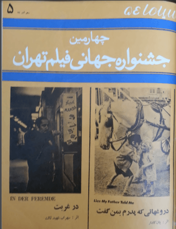 4th Edition Tehran International Film Festival (December 1, 1975) - KHAJISTAN™