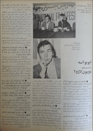 4th Edition Tehran International Film Festival (December 1, 1975) - KHAJISTAN™