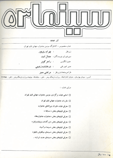 3rd Edition Tehran International Film Festival (November-December, 1974) - KHAJISTAN™