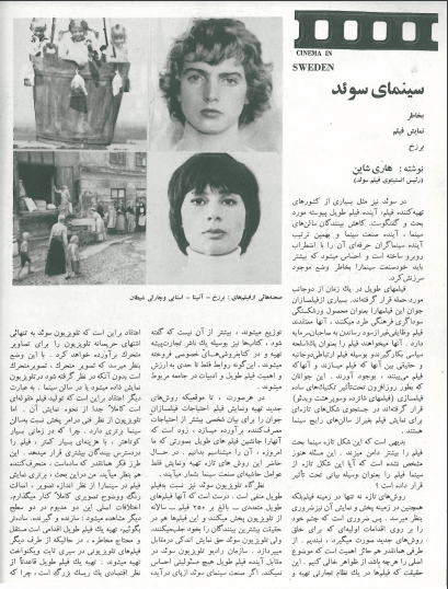 3rd Edition Tehran International Film Festival (November 29, 1974) - KHAJISTAN™