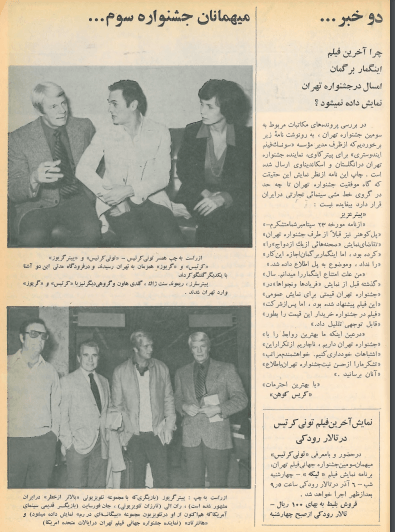 3rd Edition Tehran International Film Festival (November 26, 1974) - KHAJISTAN™