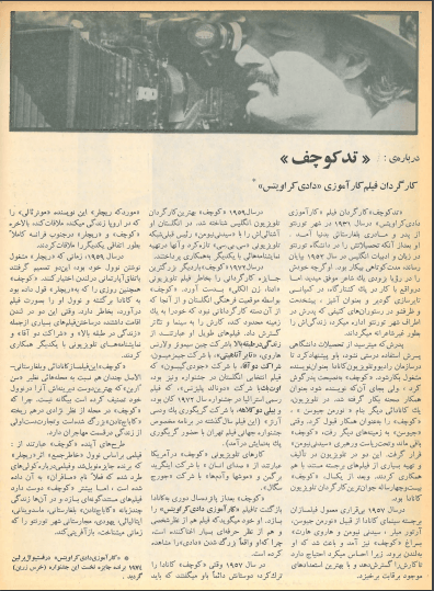 3rd Edition Tehran International Film Festival (November 26, 1974) - KHAJISTAN™