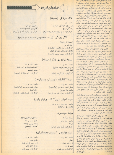 3rd Edition Tehran International Film Festival (November 25, 1974) - KHAJISTAN™