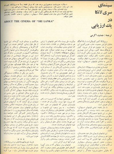 3rd Edition Tehran International Film Festival (December 4, 1974) - KHAJISTAN™