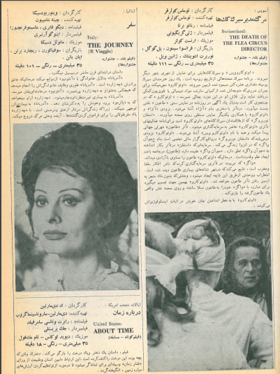 3rd Edition Tehran International Film Festival (December 2, 1974) - KHAJISTAN™