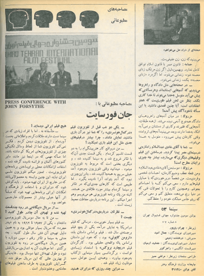 3rd Edition Tehran International Film Festival (December 1, 1974) - KHAJISTAN™