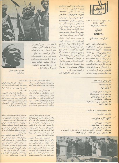 2nd Edition Tehran International Film Festival (November 29, 1973) - KHAJISTAN™