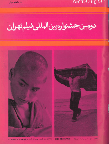 2nd Edition Tehran International Film Festival (December 6, 1973)-Special Issue