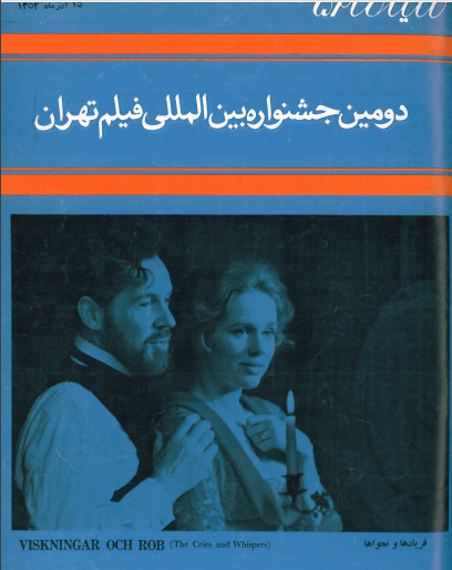 2nd Edition Tehran International Film Festival (December 6, 1973)