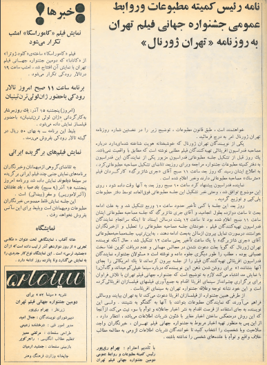 2nd Edition Tehran International Film Festival (December 6, 1973) - KHAJISTAN™