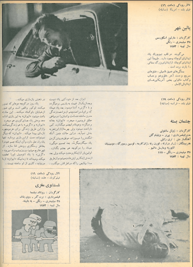 2nd Edition Tehran International Film Festival (December 4, 1973) - KHAJISTAN™