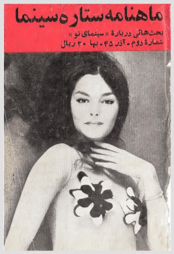 Cinema Star (November 22, 1966) - KHAJISTAN™
