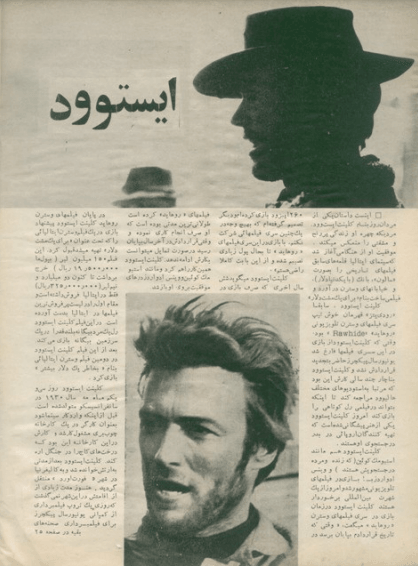 Cinema Star (July 27, 1966) - KHAJISTAN™