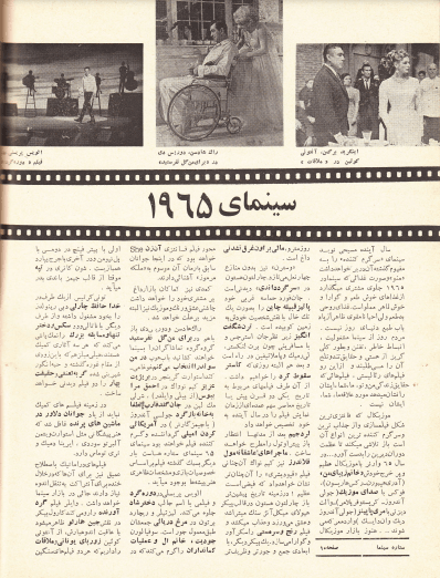 Cinema Star (December 30, 1964) - KHAJISTAN™