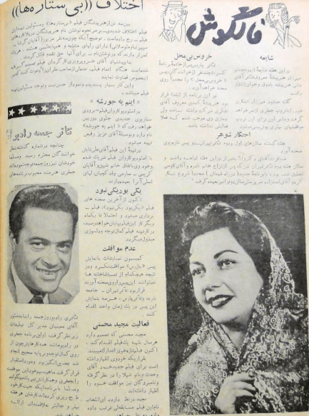 Cinema Star (January 25, 1959) - KHAJISTAN™
