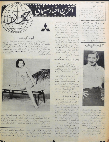 Cinema Star (Februray 8, 1959) - KHAJISTAN™