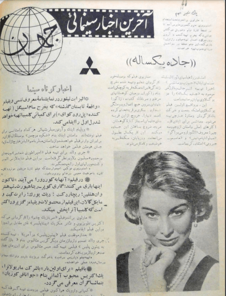 Cinema Star (Februray 1, 1959) - KHAJISTAN™