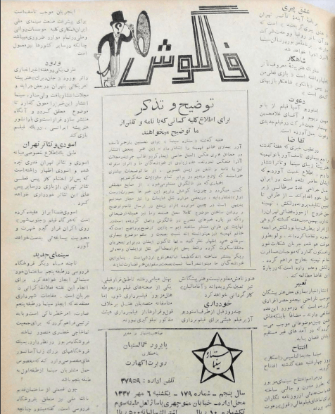 Cinema Star (September 28, 1958) - KHAJISTAN™