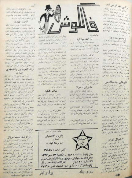 Cinema Star (October 5, 1958) - KHAJISTAN™