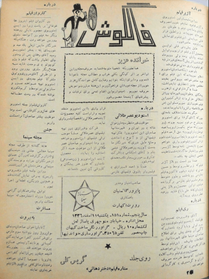 Cinema Star (March 2, 1958) - KHAJISTAN™