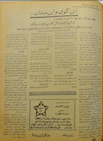 Cinema Star (June 22, 1958) - KHAJISTAN™