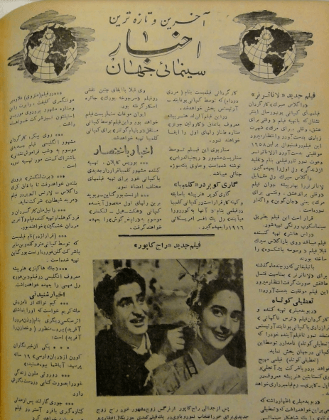 Cinema Star (July 6, 1958) - KHAJISTAN™