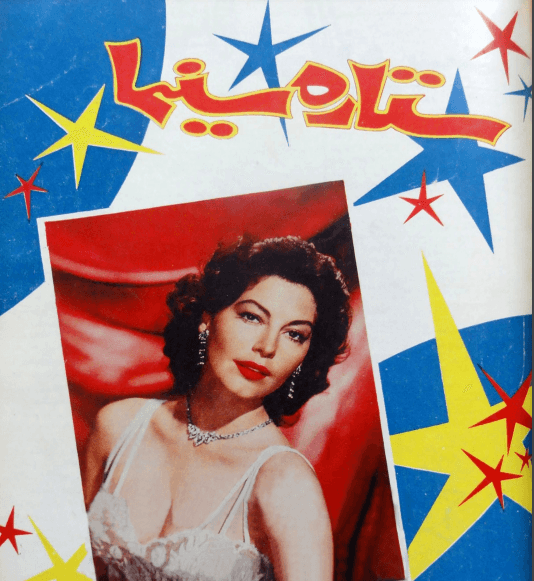 Cinema Star (December 7, 1958)