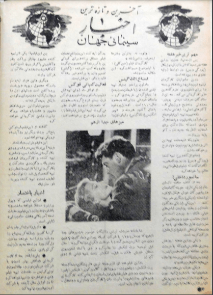 Cinema Star (August 24, 1958) - KHAJISTAN™