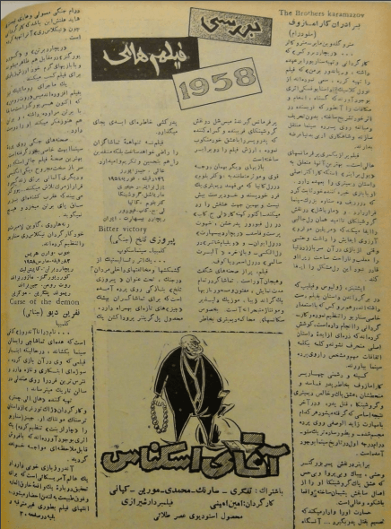 Cinema Star (August 10, 1958) - KHAJISTAN™