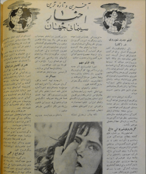 Cinema Star (April 20, 1958) - KHAJISTAN™