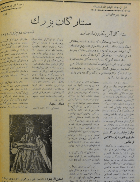 Cinema Star (April 20, 1958) - KHAJISTAN™